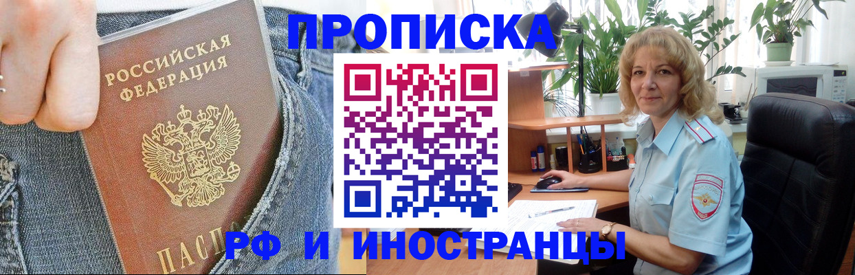 временная регистрация в Саяногорске