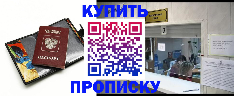 прописка регистрация в Саяногорске