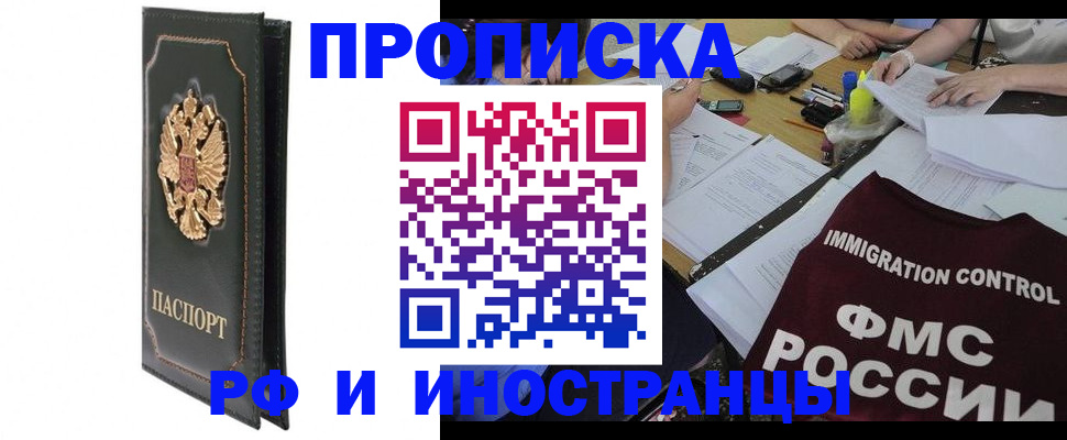 прописка штамп в Саяногорске